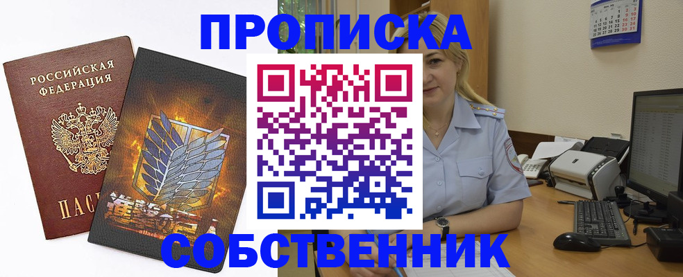 прописка регистрация в Балашихе