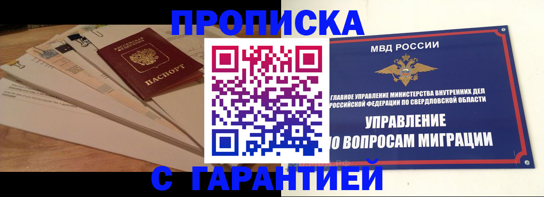 временная регистрация в Балашихе