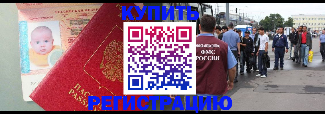 временная регистрация для школы в Балашихе