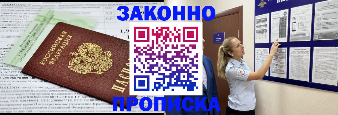 прописка регистрация в Балашихе